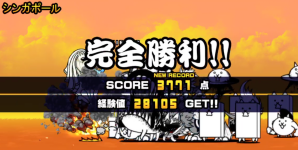 未来編3章シンガポールクリア