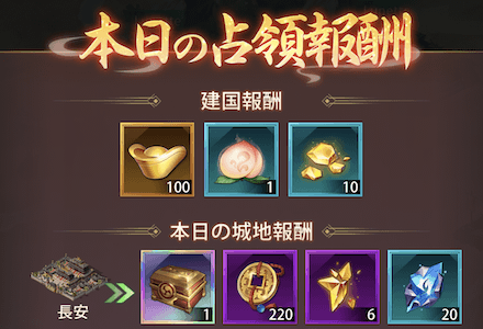 問鼎中原(異次元乱戦)報酬