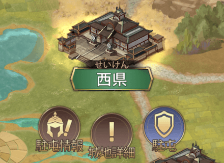 問鼎中原(異次元乱戦)駐屯