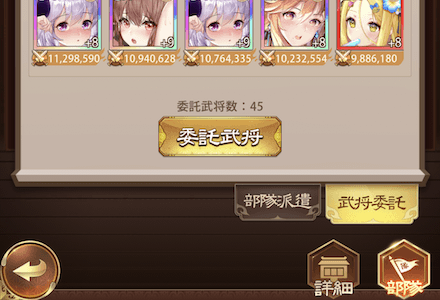 問鼎中原(異次元乱戦)武将委託