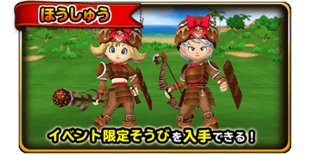 ショコラ装備の画像