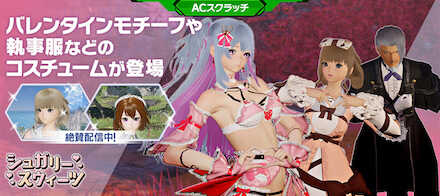 シュガリースウィーツ