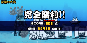 未来編3章深淵の大渦クリア