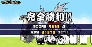 未来編第3章マダガスカルクリア