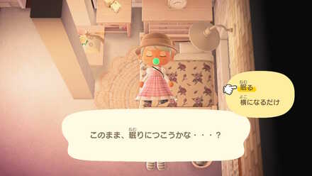 部屋のベッドで寝ると夢(ゆめみ)を見ることができる