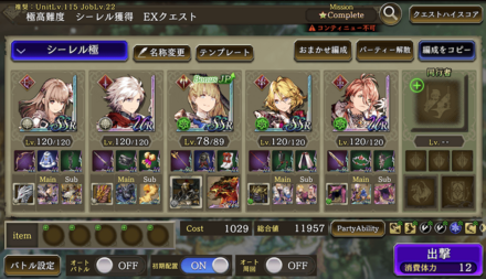 シーレル獲得クエスト極高難度クリア編成例.png