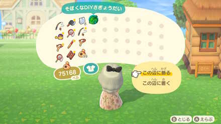 ポケットから作業台を選んで「この辺に飾る」を押す