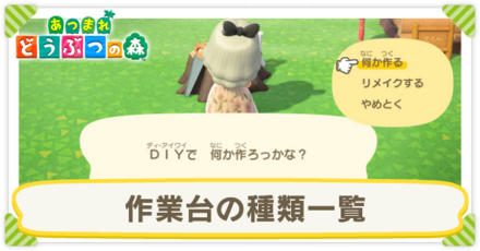 作業台の種類一覧