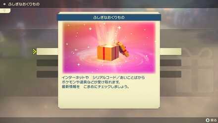 ふしぎなおくりもの