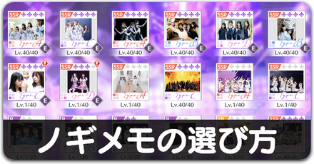 センターノギメモの選び方