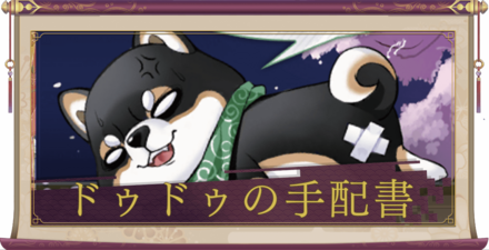 ドゥドゥ手配書バナー