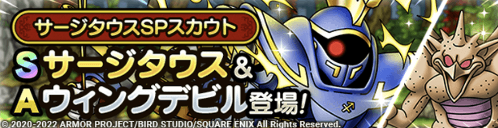 サージタウスガチャの画像