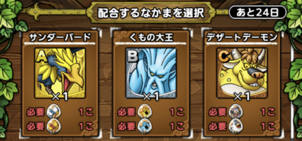 配合モンスター