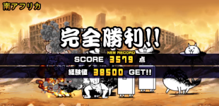 未来編第3章南アフリカクリア