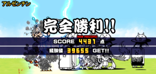 未来編第3章アルゼンチンクリア