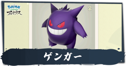 ゲンガー