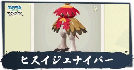 ヒスイジュナイパー