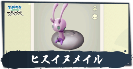 ヒスイヌメイル