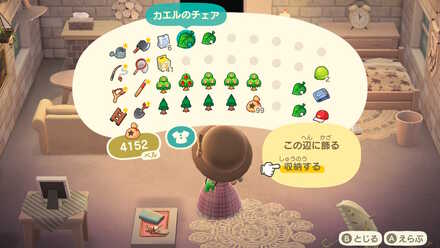 家具や服はポケットから「収納する」を選ぶ