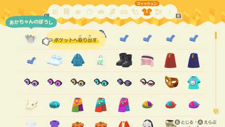 出し方は部屋で「十字キー右」を押して服などを選択