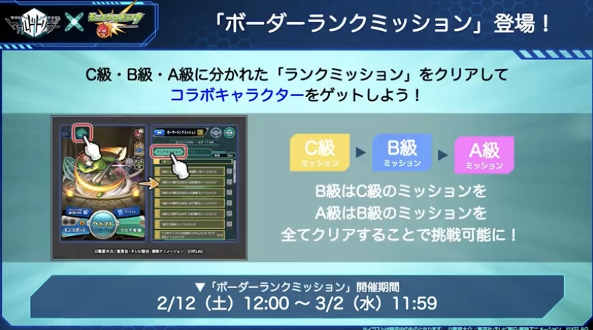 ボーダーランクミッション