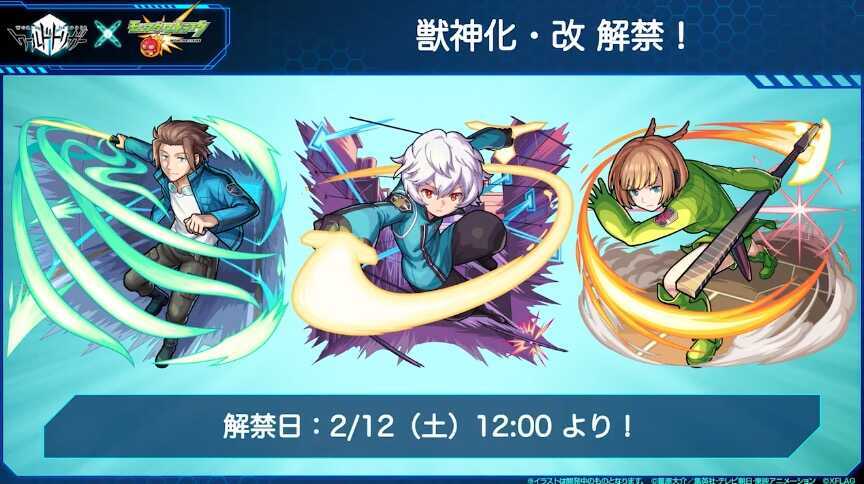 ワールドトリガー 獣神化改が決定
