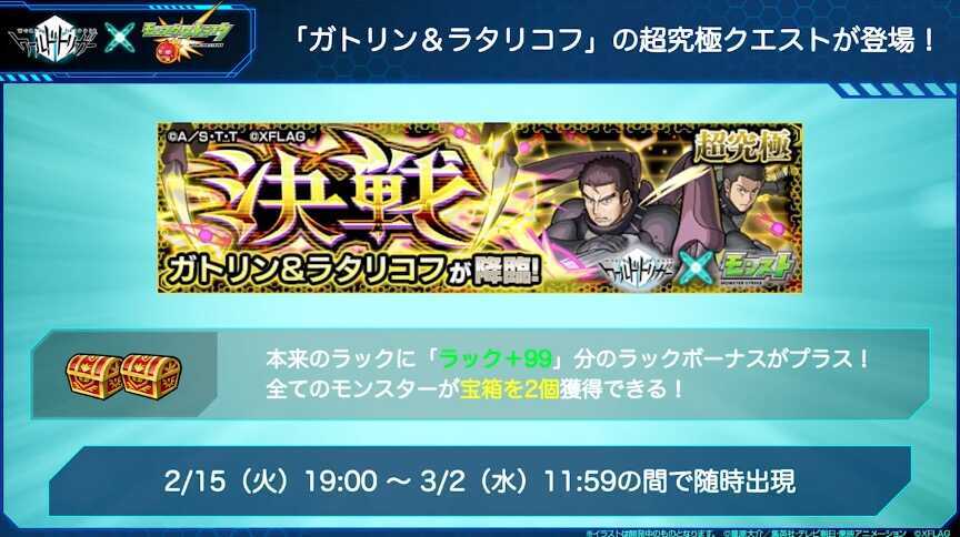 超究極クエスト詳細