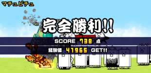 未来編第3章マチュピチュクリア