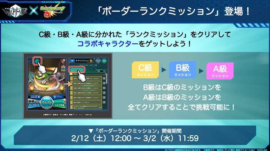 ボーダーミッション