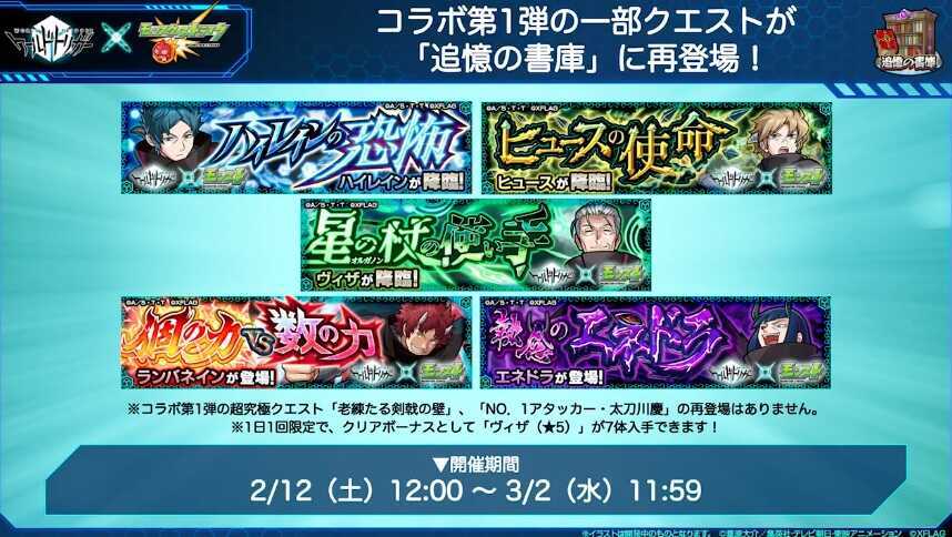 クエスト 再登場