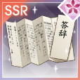 答辞【Rank60】の画像