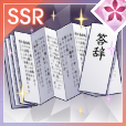答辞【Rank80】の画像