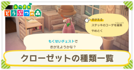 クローゼットの種類一覧