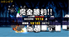 未来編第3章コロンビアクリア