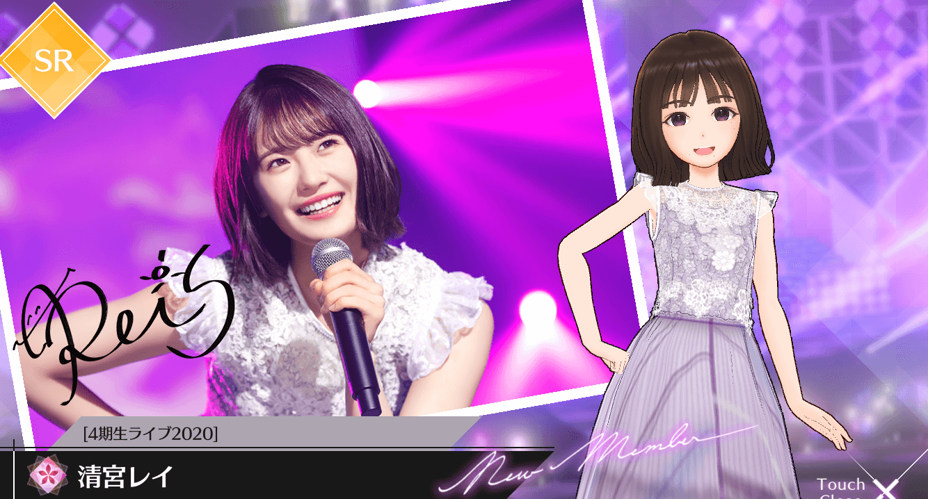 【4期生ライブ2020】清宮 レイの画像