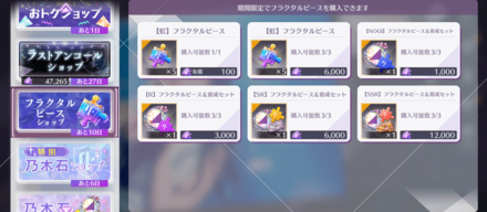 フラクタルピースショップ