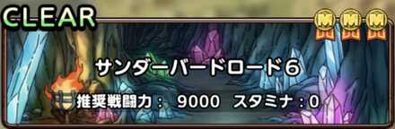 サンダーーバードロード6