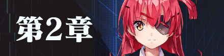 第2章