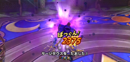 サージタウス討伐