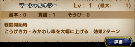 みかわし率上昇特性