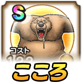 ごうけつぐまこころ評価