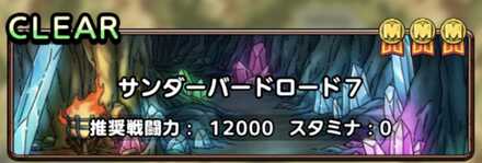 サンダーーバードロード7