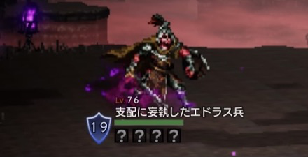 支配に妄執したエドラス兵