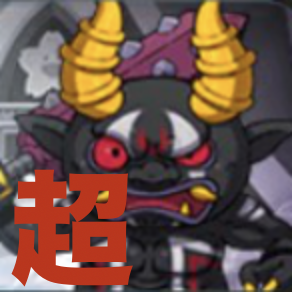 超・黒鬼時間バナー