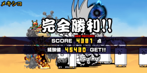 未来編第3章メキシコクリア