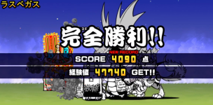 未来編第3章ラスベガスクリア