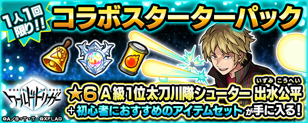 ワールドトリガーコラボ ブースターパック