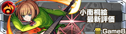 小南桐絵 評価バナー