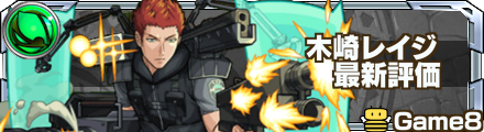 木崎レイジ 評価バナー