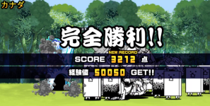 未来編第3章カナダクリア